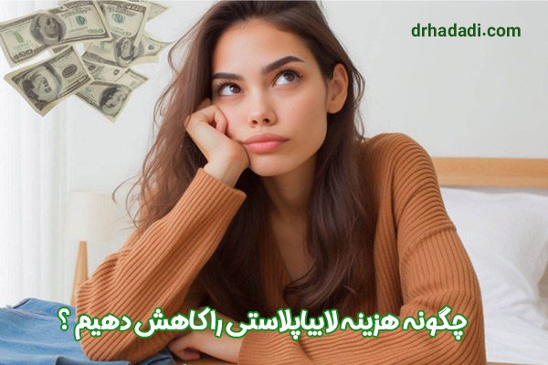 لابیاپلاستی