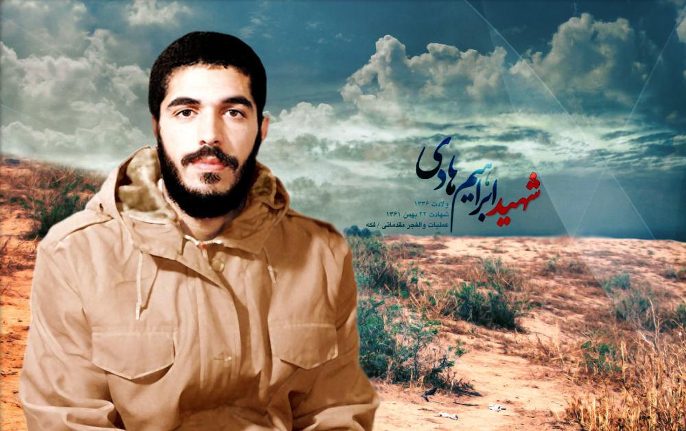 زندگینامه شهید ابراهیم هادی