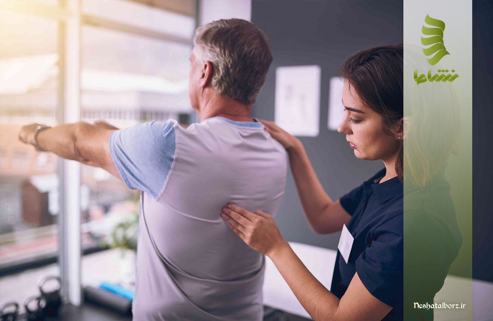 فیزیوتراپی