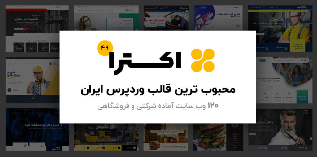 قالب اکسترا