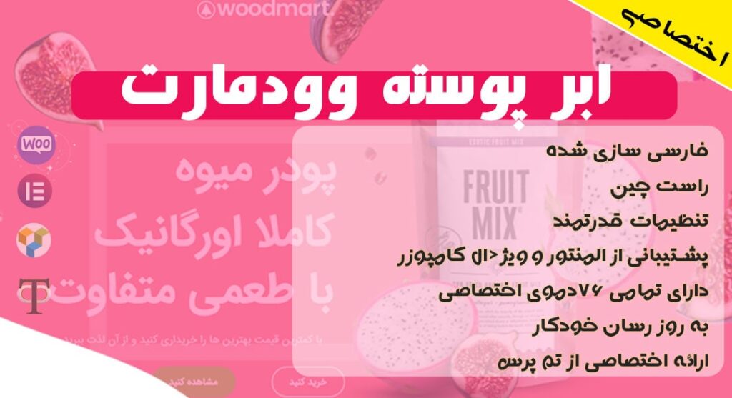 قالب وودمارت